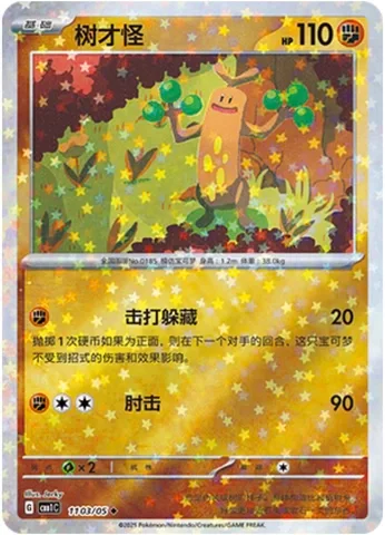 Chinese Gem Pack Vol 1 Card List | Filter by Rarity — PokéCottage